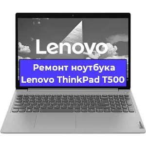 Апгрейд ноутбука Lenovo ThinkPad T500 в Ростове-на-Дону